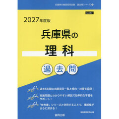’２７　兵庫県の理科過去問