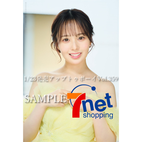 アップトゥボーイ2026年3月号【セブンネット限定特典：佐藤璃果
