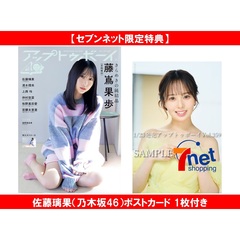 アップトゥボーイ2026年3月号【セブンネット限定特典：佐藤璃果（乃木坂46）ポストカード 1枚付き】