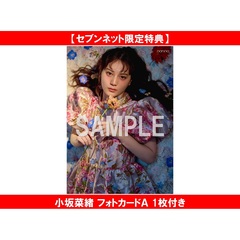 non-no（ノンノ）2026年4月号　通常版【セブンネット限定特典：小坂菜緒 フォトカードＡ 1枚付き】