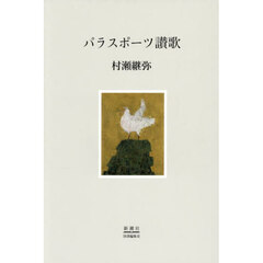 パラスポーツ讃歌