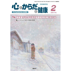 心とからだの健康　２０２６　２月号