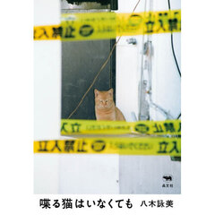 喋る猫はいなくても