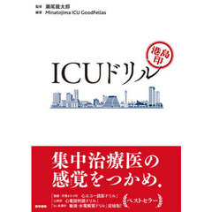 ＩＣＵドリル　港島印