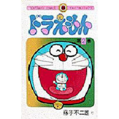 ドラえもん　２