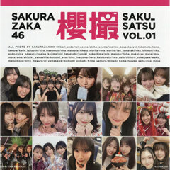 櫻坂46写真集　櫻撮VOL．01