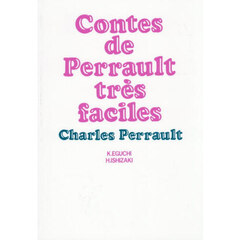 やさしいペローの童話