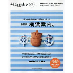 横浜案内。