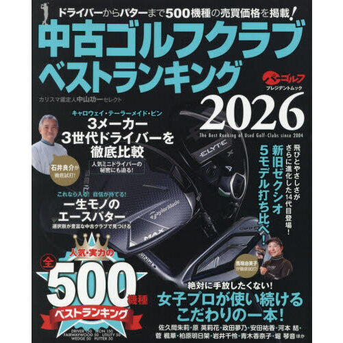 中古ゴルフクラブベストランキング カリスマ鑑定人中山功一セレクト