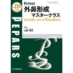ＰＥＰＡＲＳ　Ｎｏ．２３３（２０２６．５特大号）　外鼻形成マスタークラス　Ｓｃｉｅｎｔｉｆｉｃ　Ａｒｔ　ｏｆ　Ｒｈｉｎｏｐｌａｓｔｙ