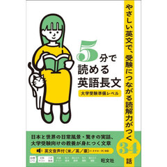 ５分で読める英語長文　大学受験準備レベル