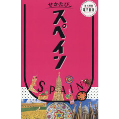 スペイン　〔２０２６〕