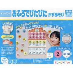 おふろでぴたぴたかずあそび