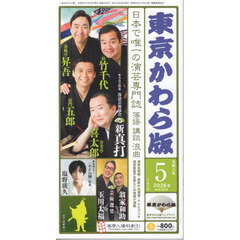 東京かわら版　２０２６年５月号