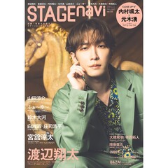 STAGEnavi　vol.112