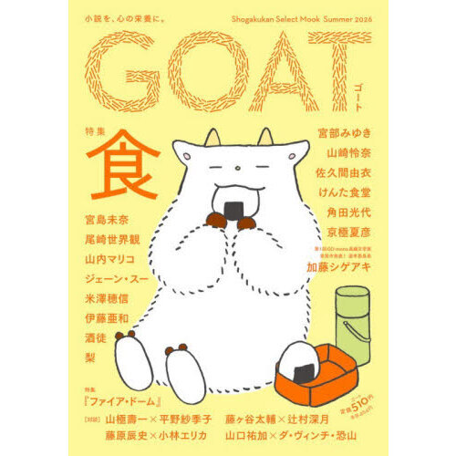 GOAT Summer 2026 通販｜セブンネットショッピング