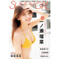 ＳＵＮＮＹ　ＧＩＲＬ　ｖｏｌ．１３