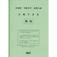 令９　兵庫県合格できる　理科