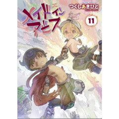 メイドインアビス　１１