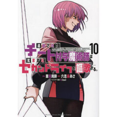 追放されたチート付与魔術師は気ままなセカンドライフを謳歌する。　俺は武器だけじゃなく、あらゆるものに『強化ポイント』を付与できるし、俺の意思でいつでも効果を解除できるけど、残った人たち大丈夫？　１０