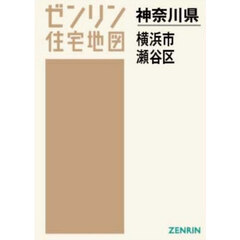 Ａ４　神奈川県　横浜市　瀬谷区
