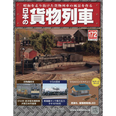 日本の貨物列車全国版　2017年1月25日号