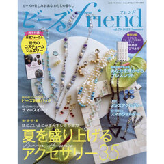 ビーズｆｒｉｅｎｄ（フレンド）　2023年7月号