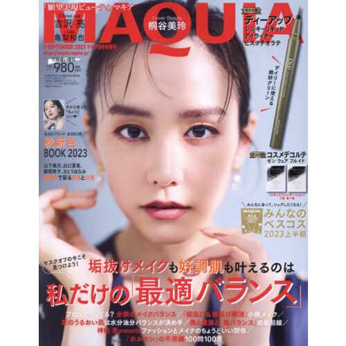 MAQUIA (マキア) 2023年 9月号 《付録》 ディーアップ エアクリーム