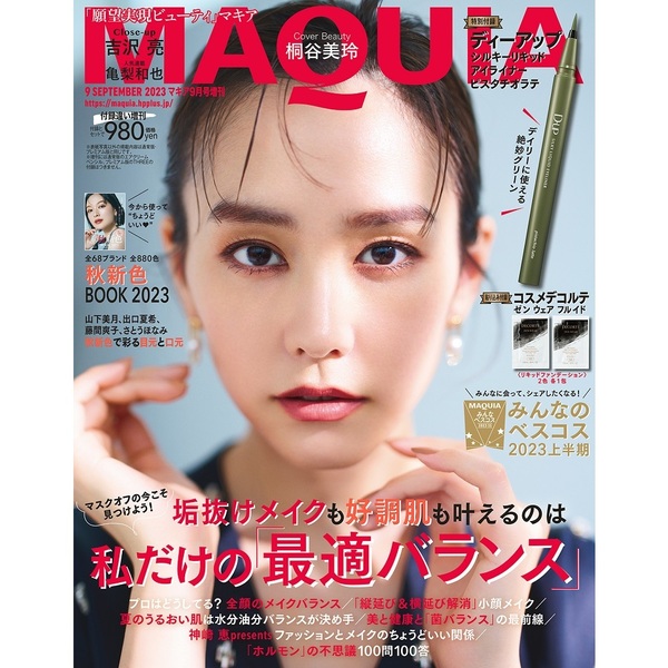 日本産】 MAQUIA マキア 本 雑誌 2023年9月号増刊 付録違い版 桐谷美玲 ディーアップ シルキーリキッドアイライナー ピスタチオラテ  集英社