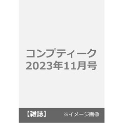 コンプティーク　2023年11月号