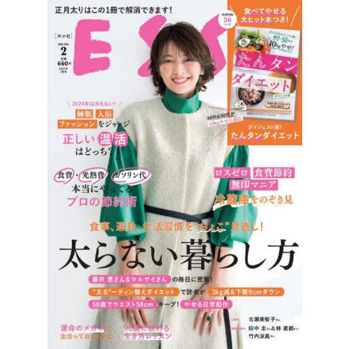 ＥＳＳＥ（エッセ） 2024年2月号 通販｜セブンネットショッピング