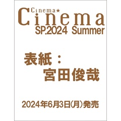 Cinema★Cinema SP.2024summer