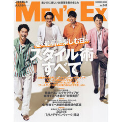 ＭＥＮ’Ｓ　ＥＸ（メンズエグゼクティブ）　2024年8月号