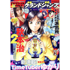 グランドジャンプ　2025年3月19日号