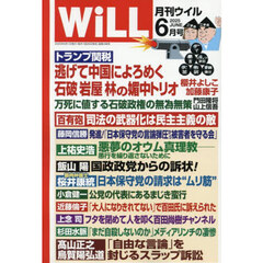 マンスリーＷＩＬＬ（ウィル）　2025年6月号