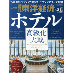 週刊東洋経済　2025年5月3日号