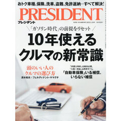 プレジデント　2025年5月30日号