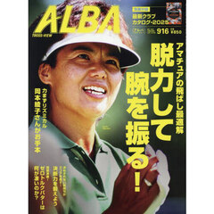 アルバトロス・ビュー　2025年6月12日号