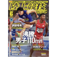 陸上競技マガジン　2025年6月号