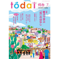 灯台　2025年7月号