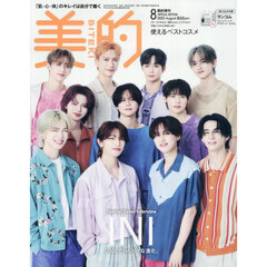 美的　2025年8月号増刊「SPECIAL EDITION」