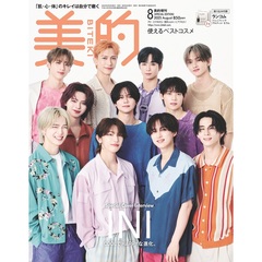 美的　2025年8月号増刊「SPECIAL EDITION」