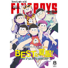 ＦＩＮＥＢＯＹＳ（ファインボーイズ） 2025年8月号増刊 OSOMATSUSAN Edition