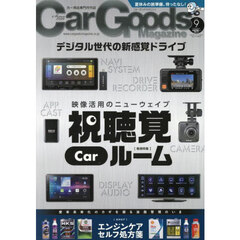 Ｃａｒ　Ｇｏｏｄｓ　Ｍａｇａｚｉｎｅ　2025年9月号