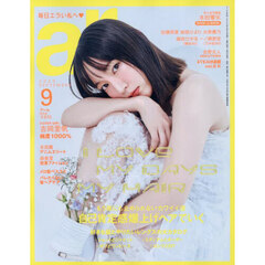 ａｒ（アール）　2025年9月号