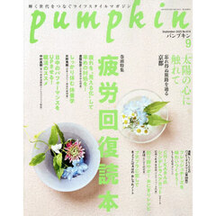 月刊Ｐｕｍｐｋｉｎ　2025年9月号