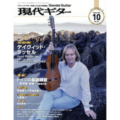 現代ギター　2025年10月号