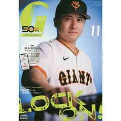 ジャイアンツ　2025年11月号