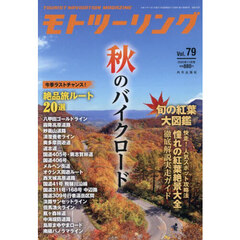 モトツーリング　2025年11月号