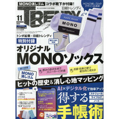 日経トレンディ２０２５年１１月号特別表紙版　2025年11月号